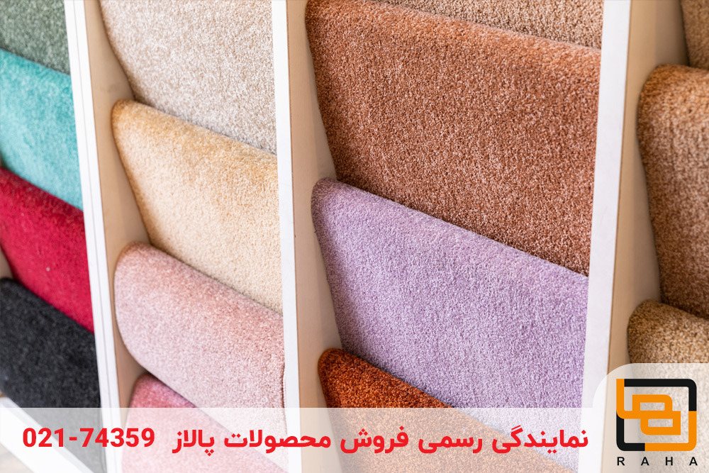 تاثیر رنگ بندی موکت بر دکوراسیون منزل