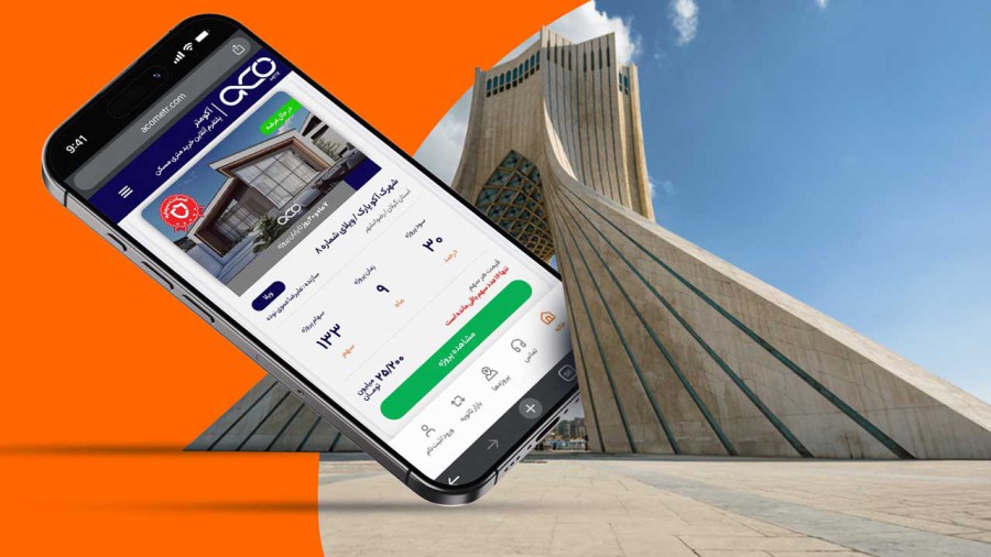 سرمایه گذاری در ملک