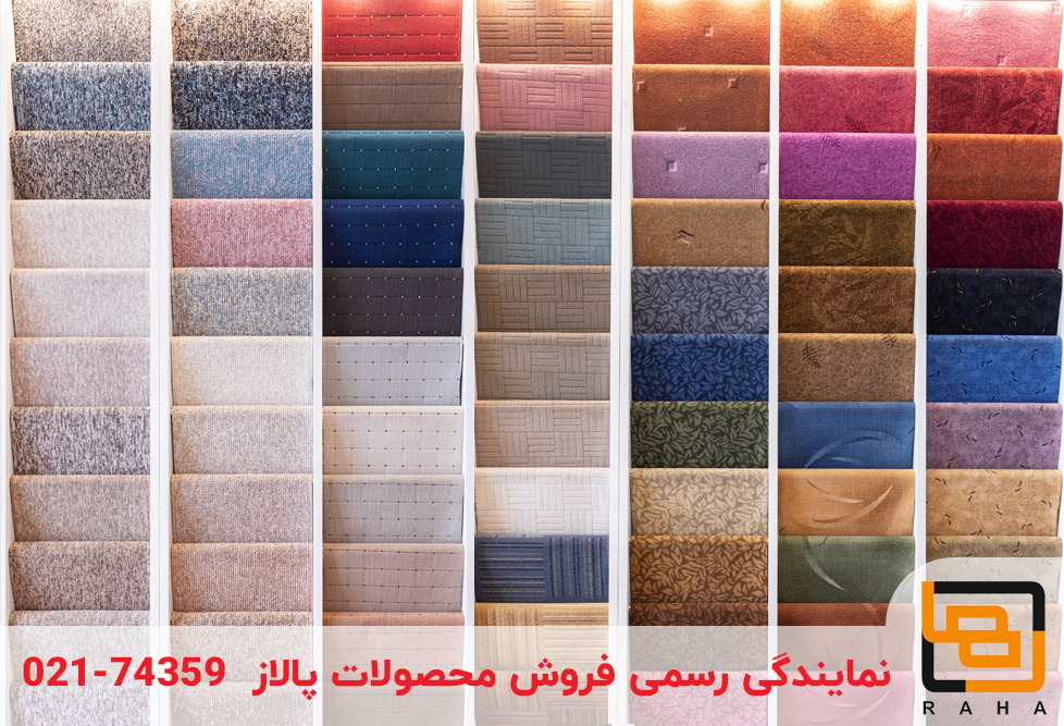 قیمت پالاز موکت