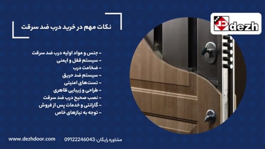 ویژگی های درب ضد سرقت با کیفیت