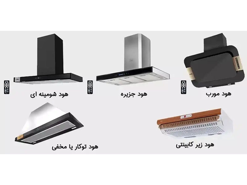 انتخاب صحیح هود آشپزخانه