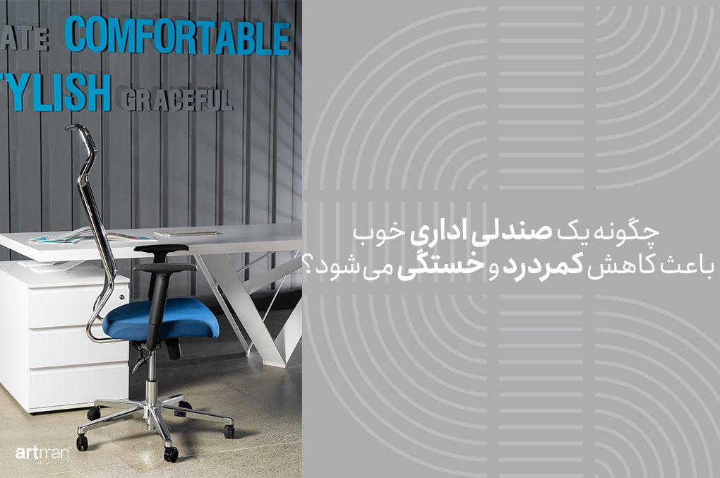 صندلی اداری