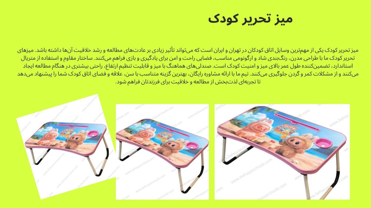 میز تحریر کودک