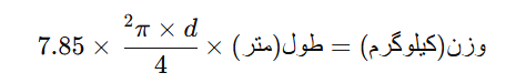 مقدار میلگرد فونداسیون ساختمان