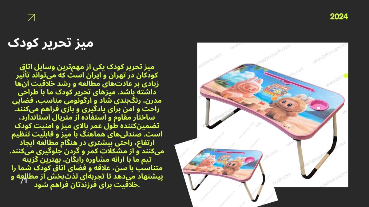 میز تحریر کودک