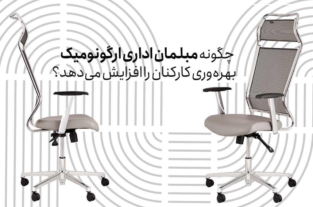 صندلی اداری