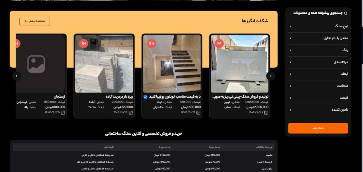 بهترین پلتفرم برای خرید و فروش سنگ ساختمانی در ایران