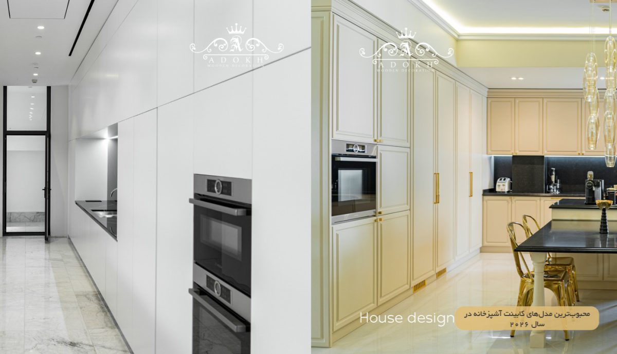 ترند کابینت 2026